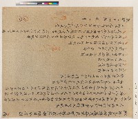 光緒二十一年（1895）十一月胡阿錦嚴厲約法以肅軍令諭告藏品圖，第1張